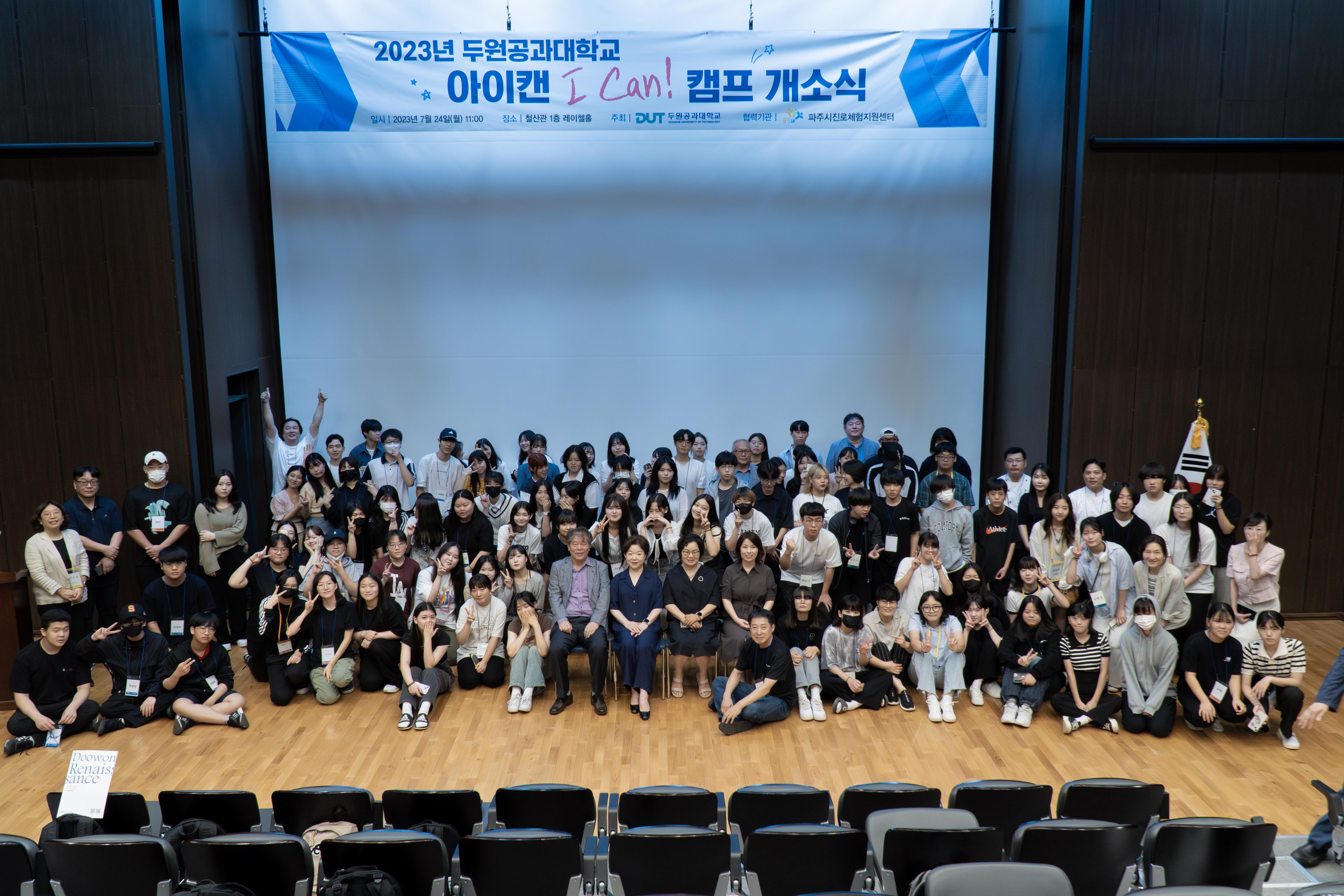 진로체험프로그램 ‘아이캔(I CAN) 캠프’ 성황리에 개최!